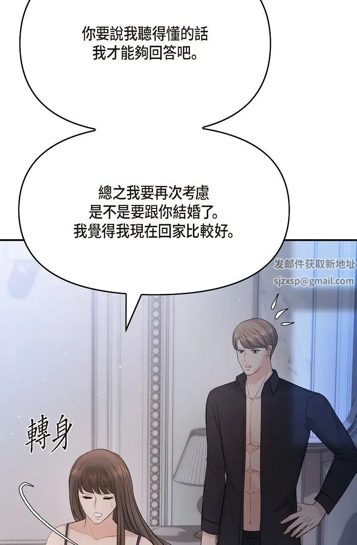 《可疑的代表》漫画 第44話-我要把妳變成我的