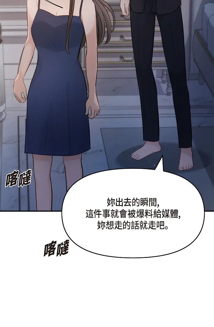 《可疑的代表》漫画 第44話-我要把妳變成我的