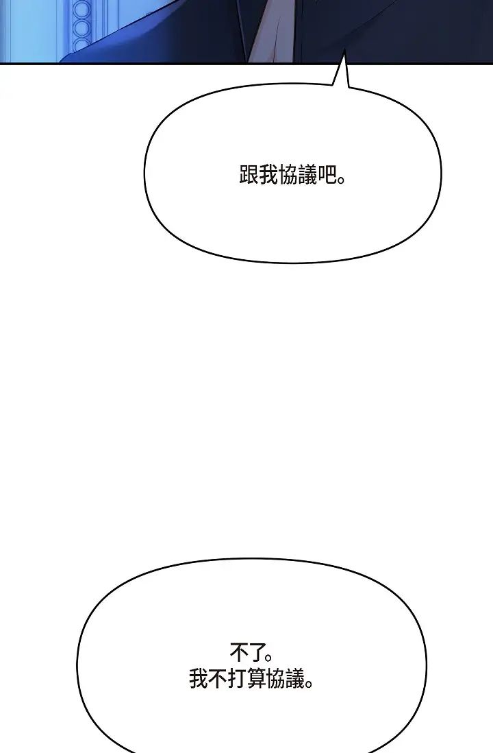 《可疑的代表》漫画 第44話-我要把妳變成我的