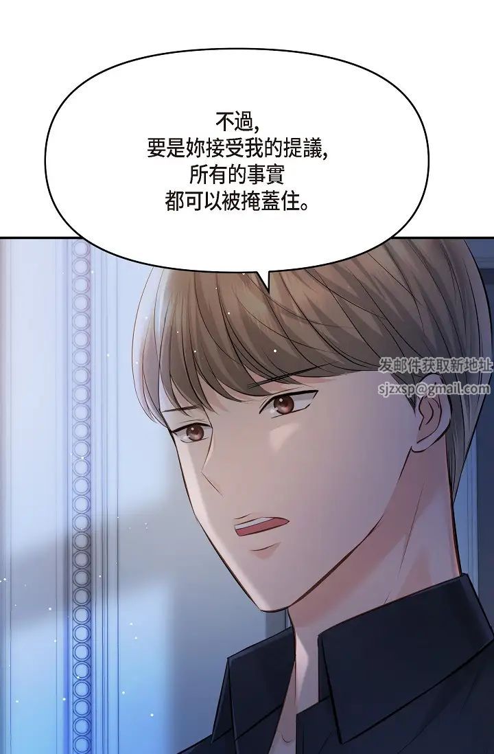 《可疑的代表》漫画 第44話-我要把妳變成我的