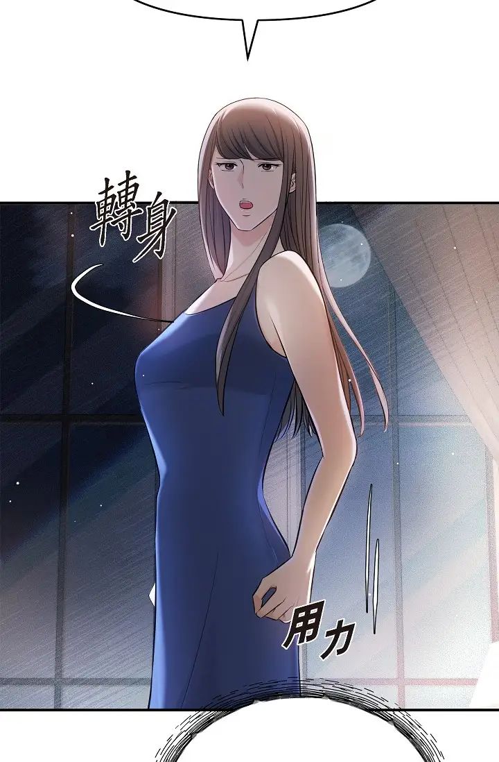 《可疑的代表》漫画 第44話-我要把妳變成我的