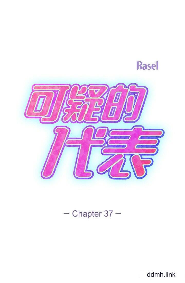 《可疑的代表》漫画 第37話-讓妳沒空胡思亂想