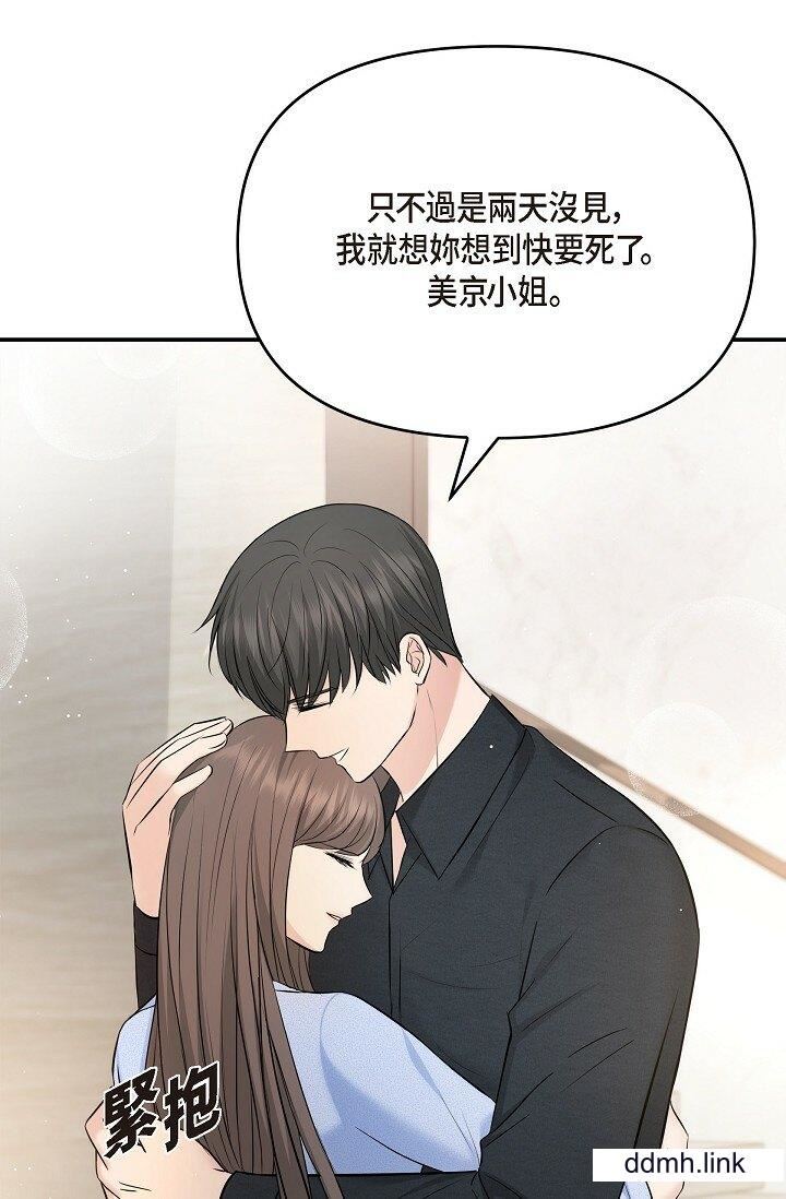 《可疑的代表》漫画 第37話-讓妳沒空胡思亂想