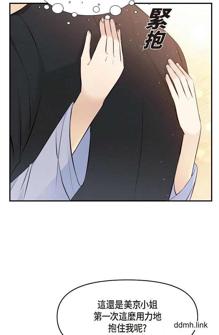 《可疑的代表》漫画 第37話-讓妳沒空胡思亂想