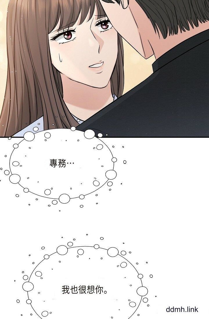 《可疑的代表》漫画 第37話-讓妳沒空胡思亂想