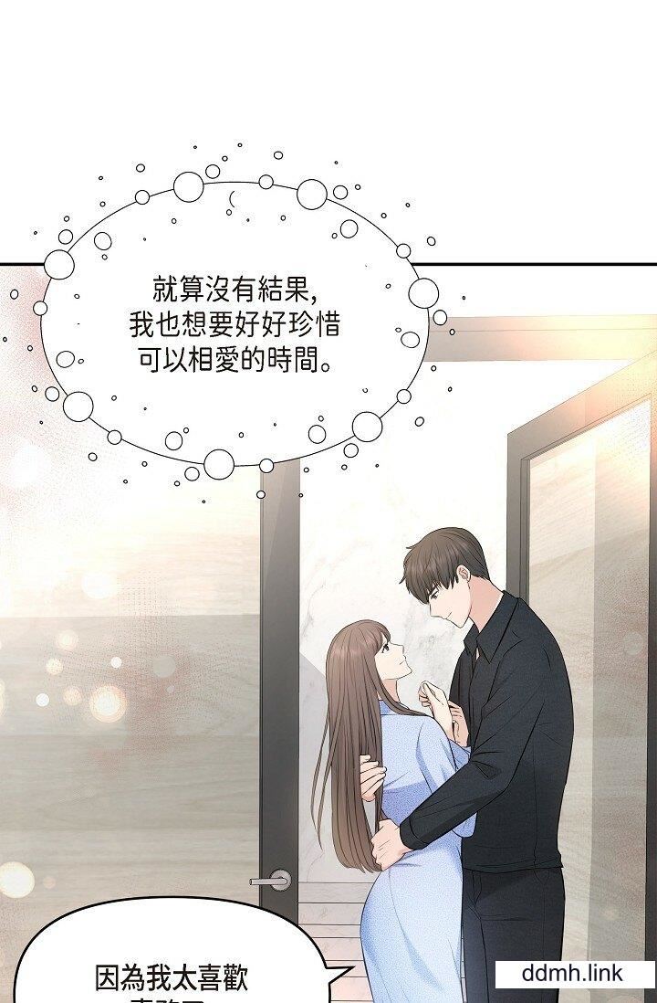《可疑的代表》漫画 第37話-讓妳沒空胡思亂想