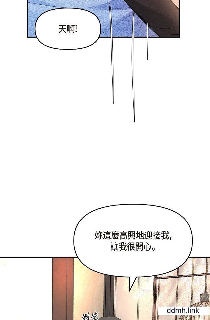 《可疑的代表》漫画 第37話-讓妳沒空胡思亂想
