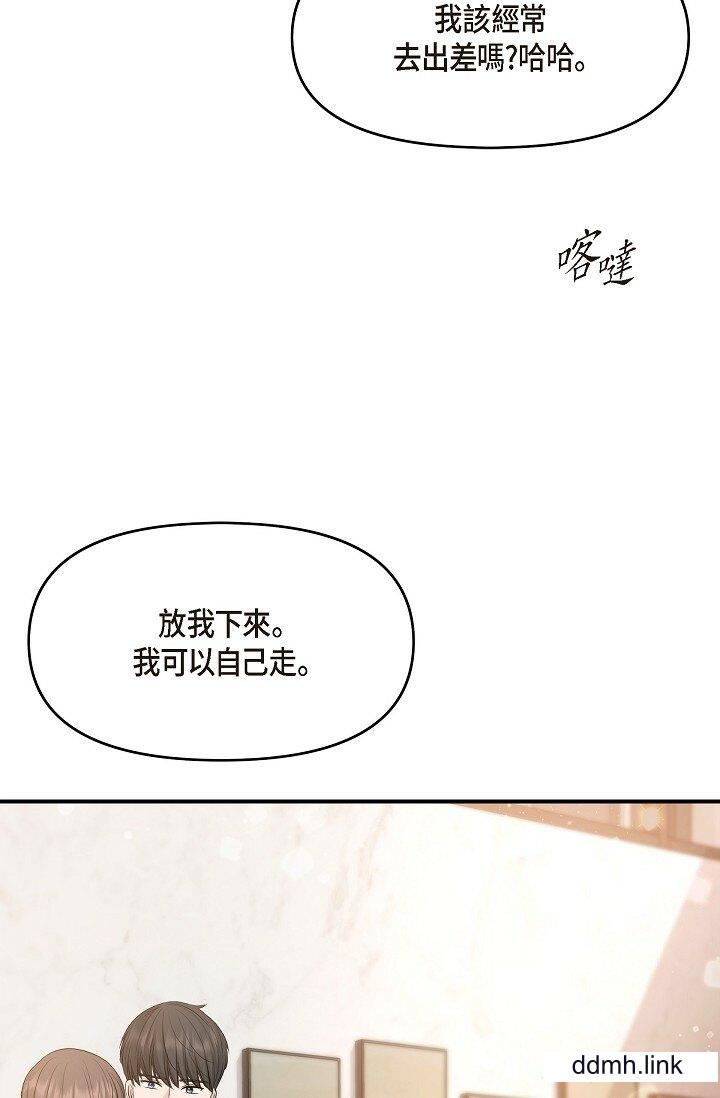 《可疑的代表》漫画 第37話-讓妳沒空胡思亂想