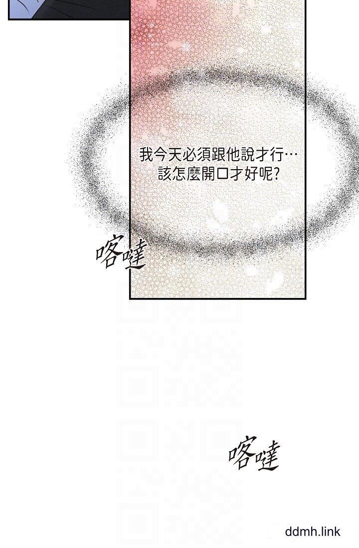 《可疑的代表》漫画 第37話-讓妳沒空胡思亂想