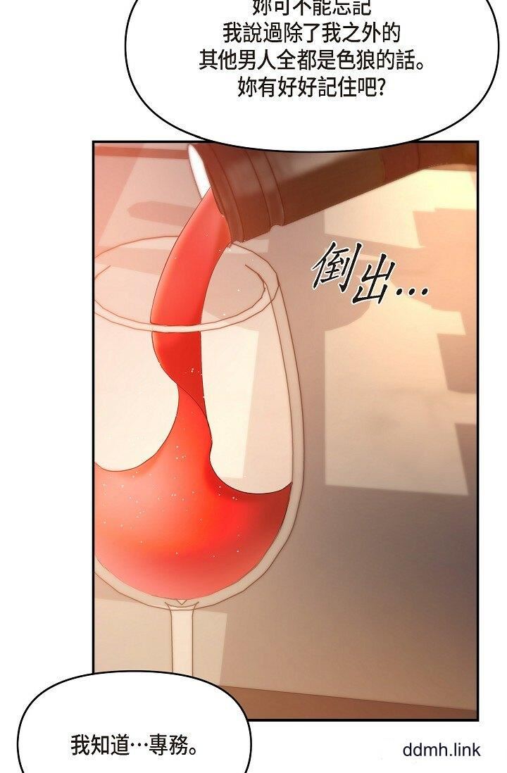 《可疑的代表》漫画 第37話-讓妳沒空胡思亂想