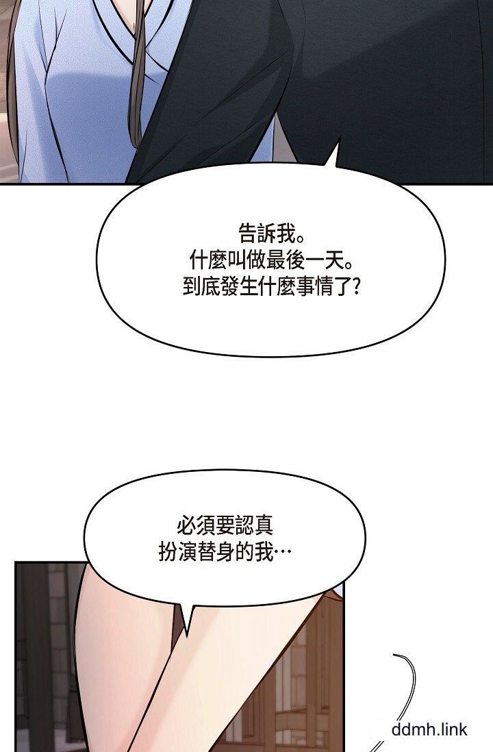 《可疑的代表》漫画 第37話-讓妳沒空胡思亂想