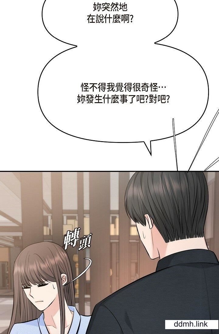 《可疑的代表》漫画 第37話-讓妳沒空胡思亂想
