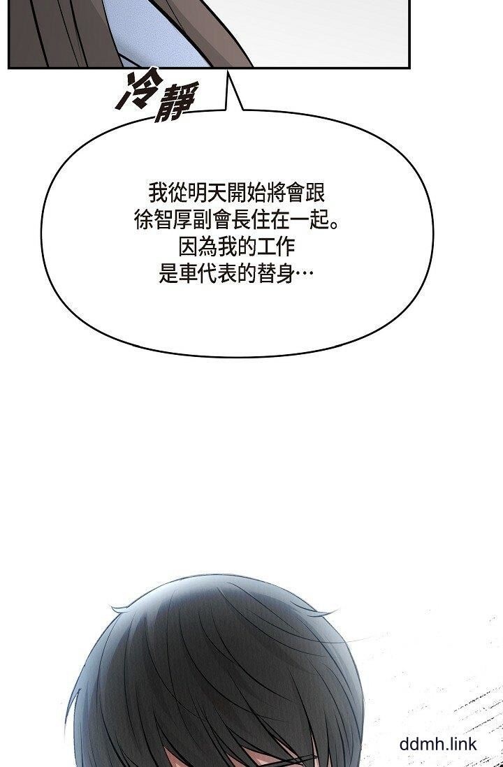 《可疑的代表》漫画 第37話-讓妳沒空胡思亂想