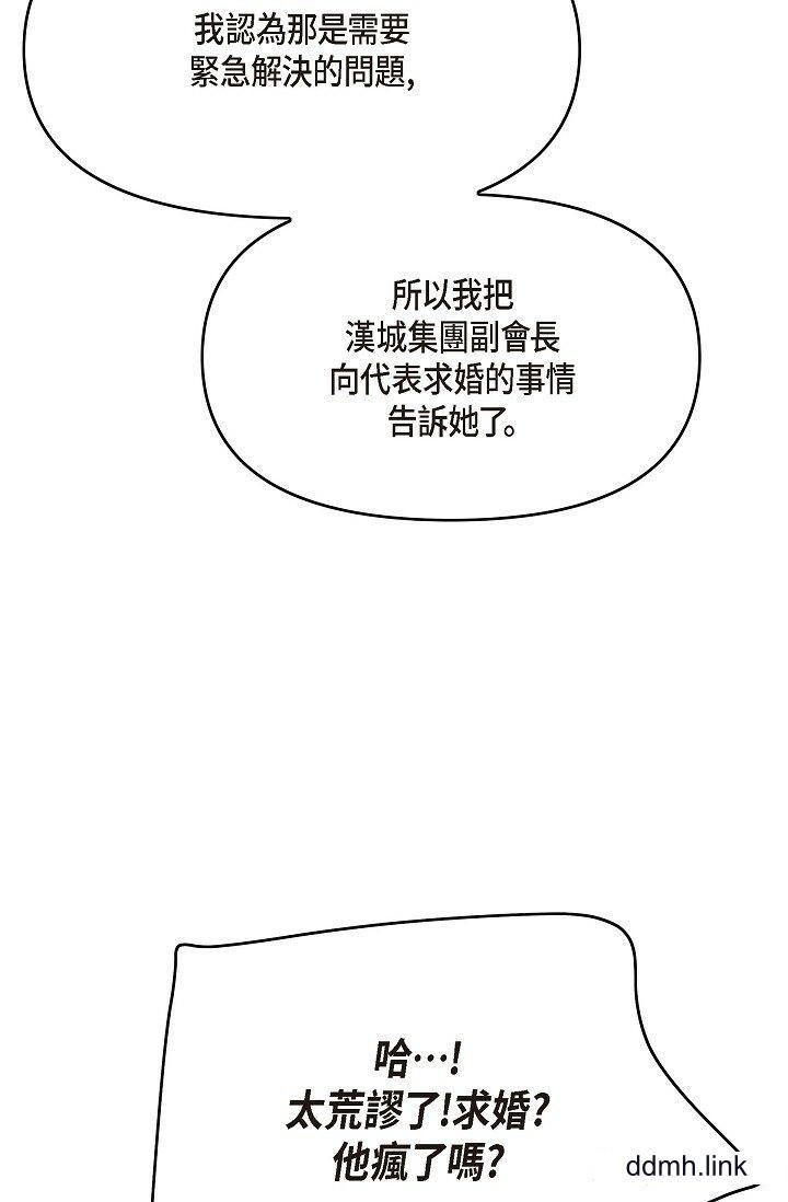 《可疑的代表》漫画 第37話-讓妳沒空胡思亂想