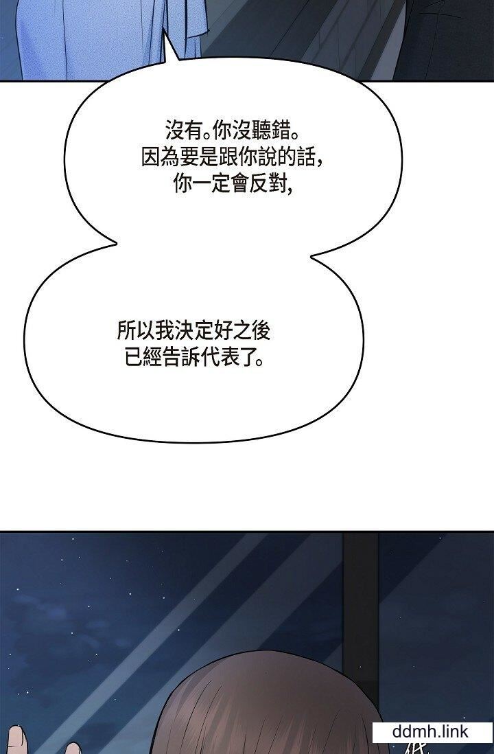 《可疑的代表》漫画 第37話-讓妳沒空胡思亂想