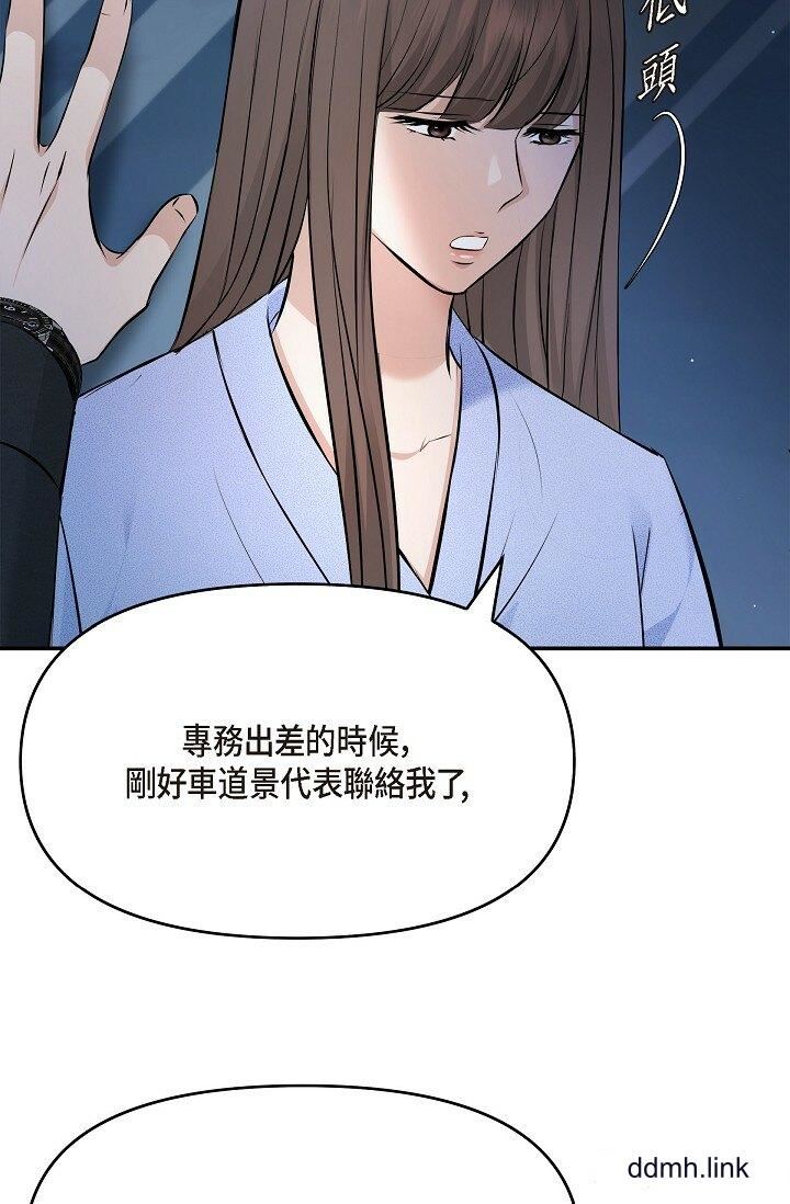 《可疑的代表》漫画 第37話-讓妳沒空胡思亂想