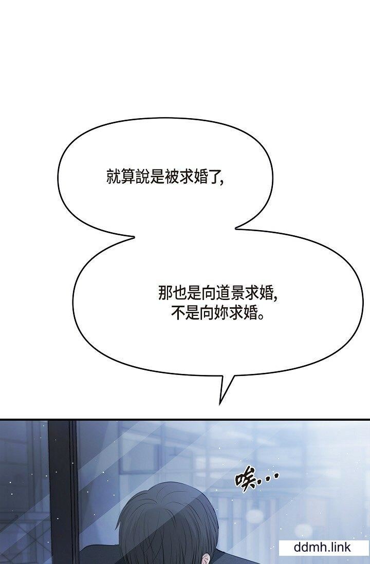 《可疑的代表》漫画 第37話-讓妳沒空胡思亂想