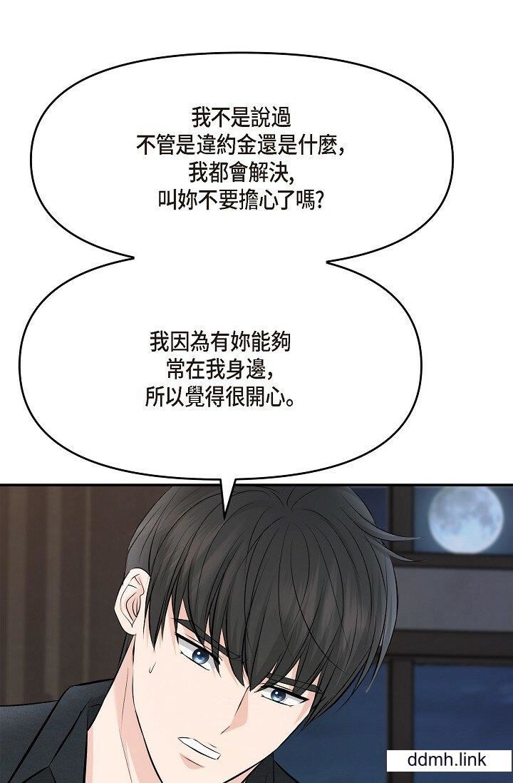 《可疑的代表》漫画 第37話-讓妳沒空胡思亂想