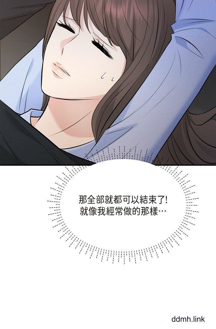 《可疑的代表》漫画 第37話-讓妳沒空胡思亂想