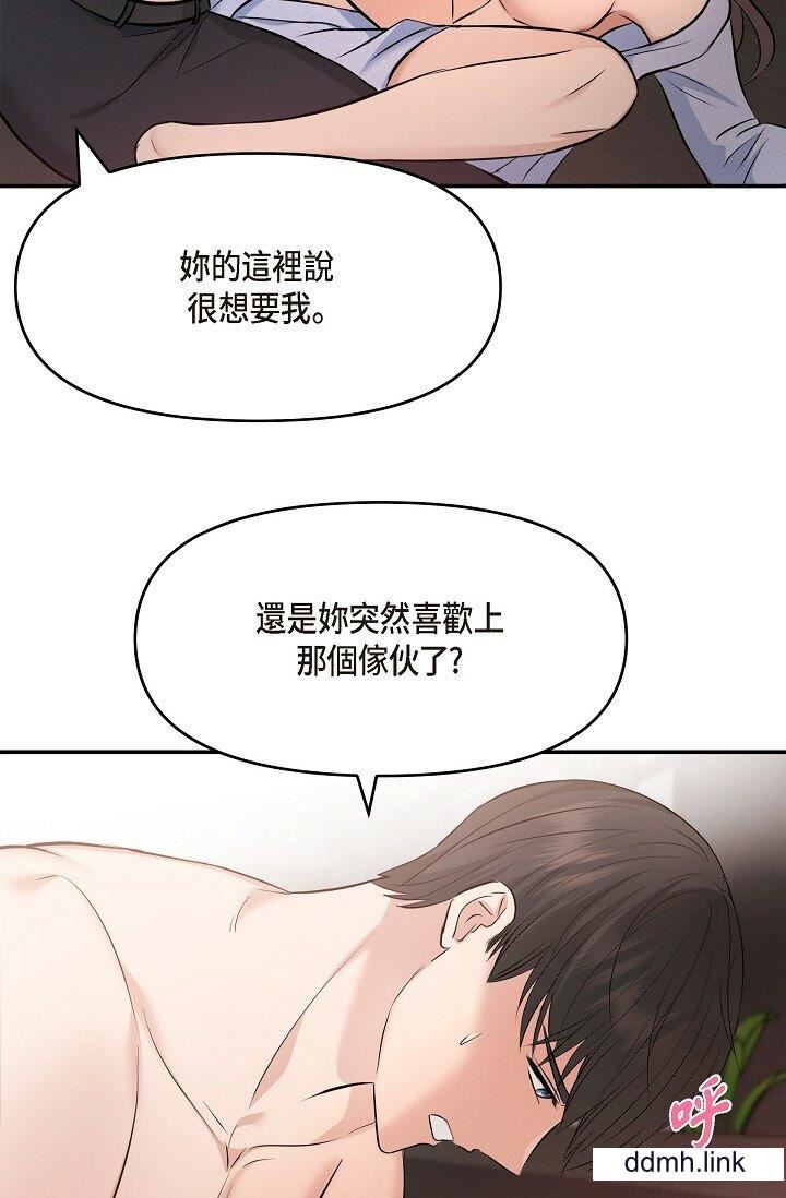 《可疑的代表》漫画 第37話-讓妳沒空胡思亂想