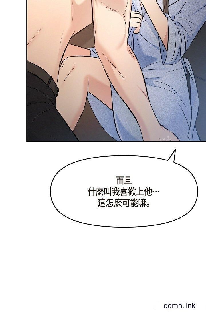 《可疑的代表》漫画 第37話-讓妳沒空胡思亂想