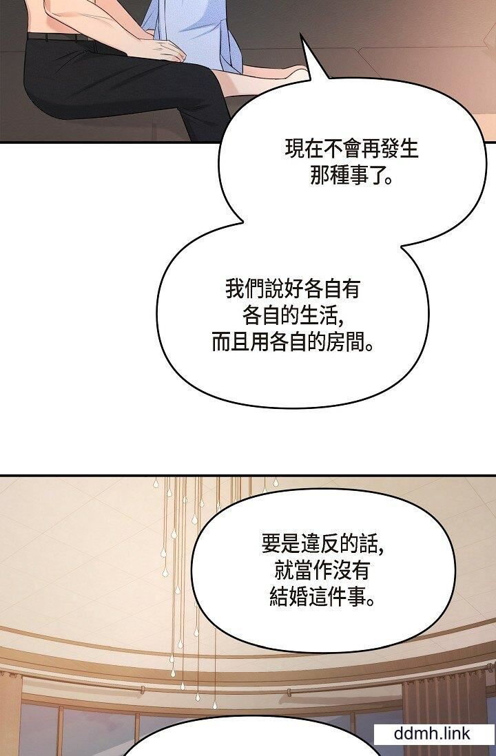 《可疑的代表》漫画 第37話-讓妳沒空胡思亂想
