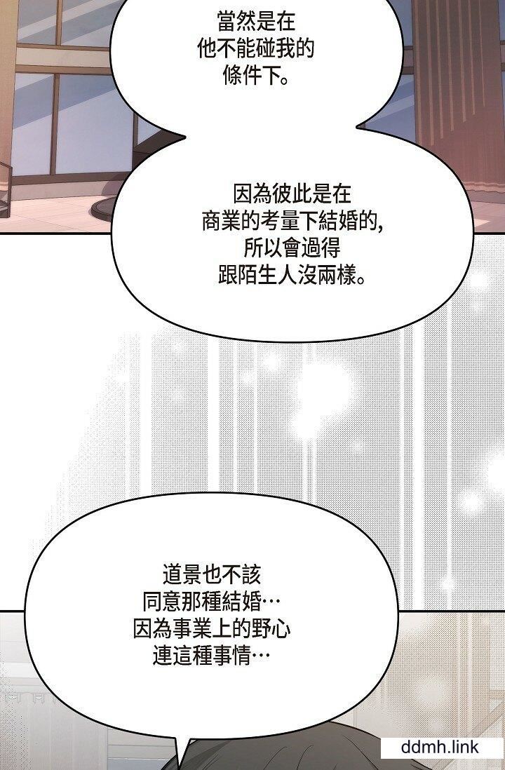 《可疑的代表》漫画 第37話-讓妳沒空胡思亂想