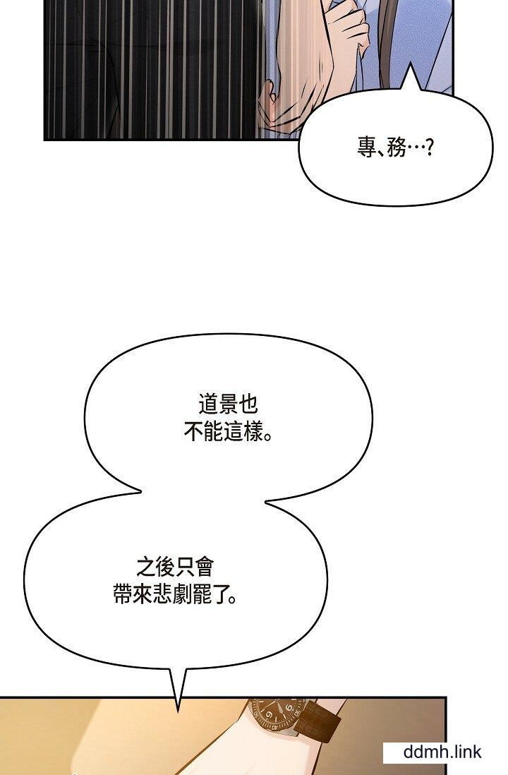 《可疑的代表》漫画 第37話-讓妳沒空胡思亂想