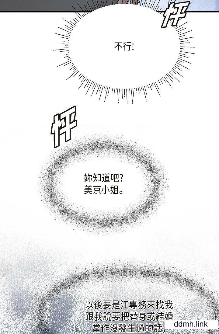 《可疑的代表》漫画 第37話-讓妳沒空胡思亂想