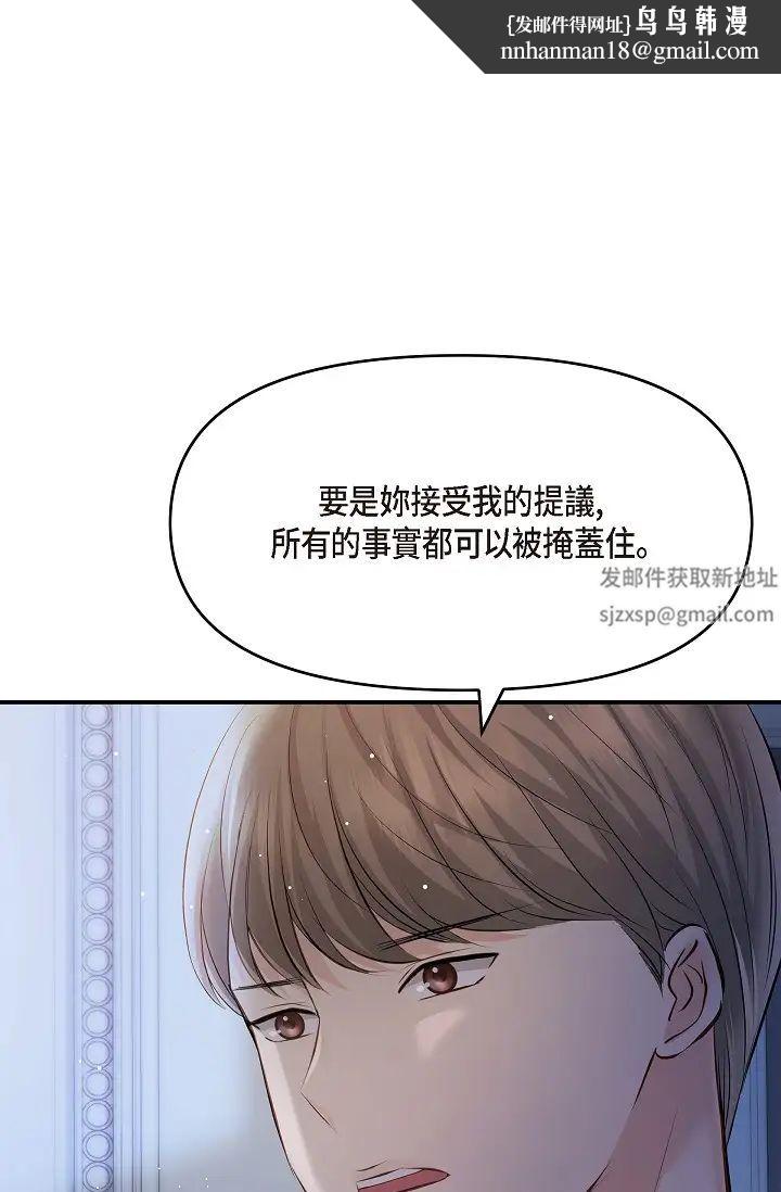 《可疑的代表》漫画 第45話-和專務在辦公室來場火熱的對話