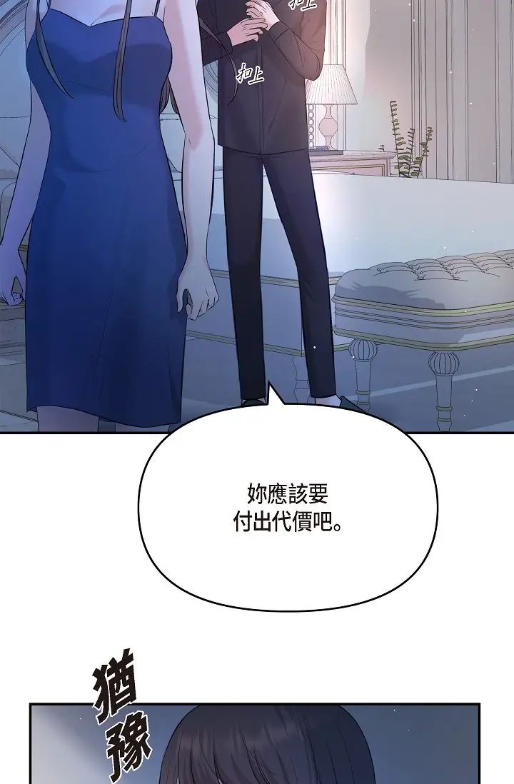 《可疑的代表》漫画 第45話-和專務在辦公室來場火熱的對話