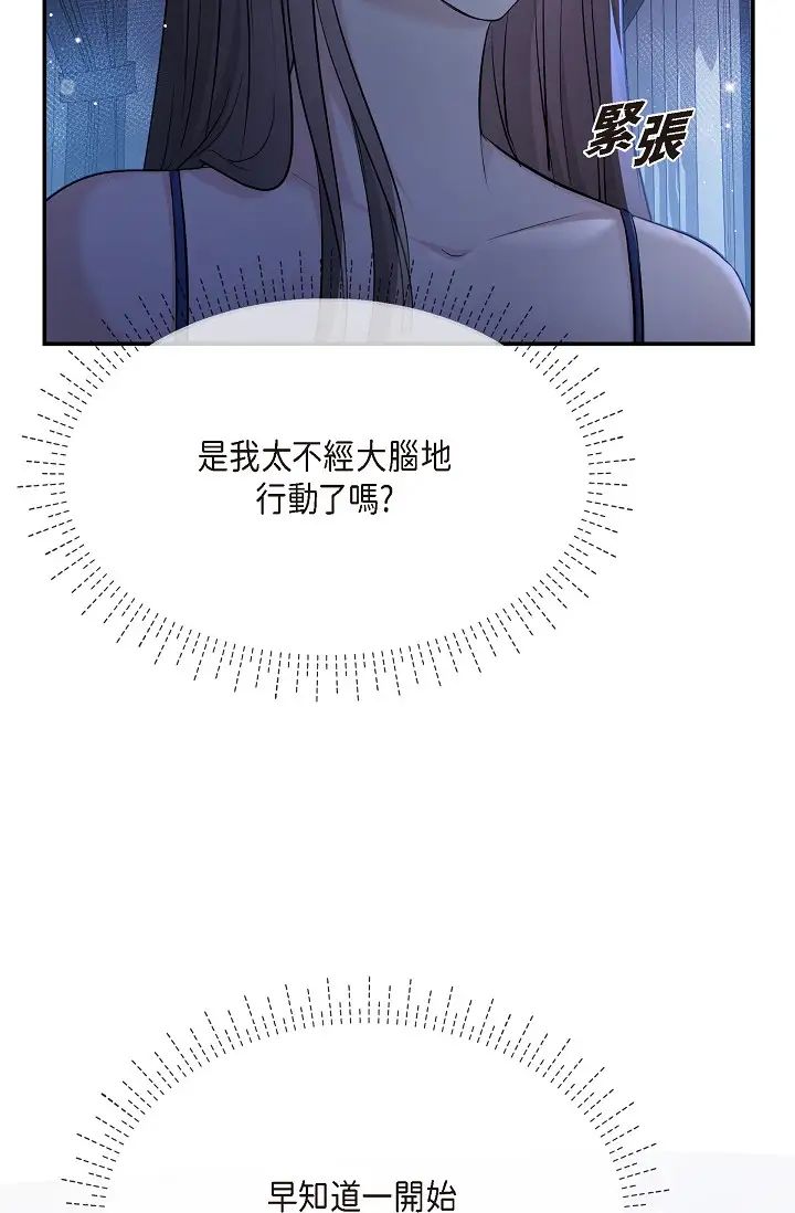 《可疑的代表》漫画 第45話-和專務在辦公室來場火熱的對話