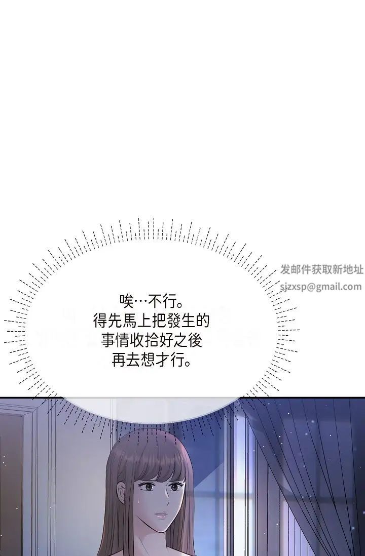 《可疑的代表》漫画 第45話-和專務在辦公室來場火熱的對話