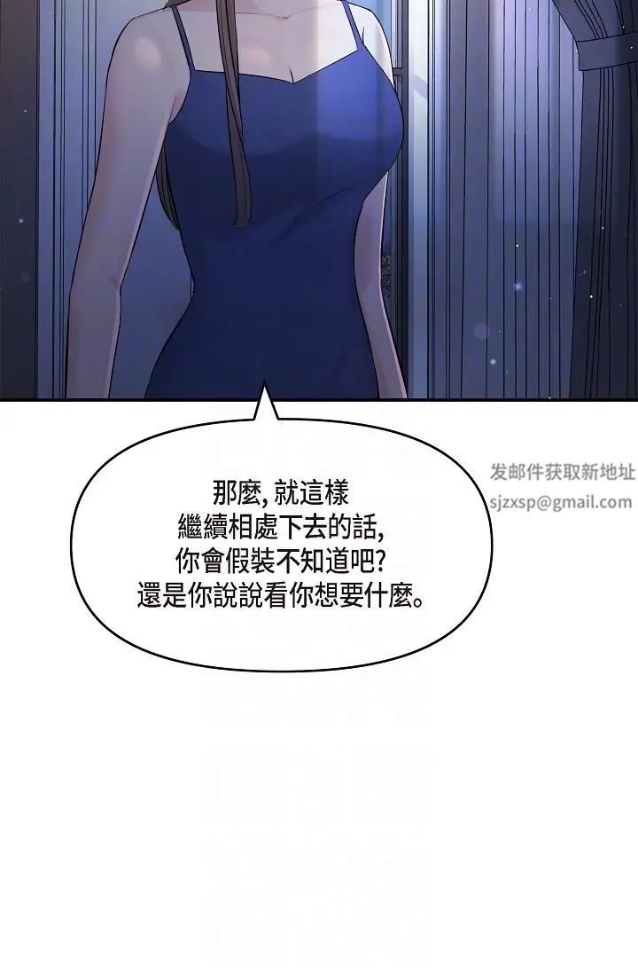 《可疑的代表》漫画 第45話-和專務在辦公室來場火熱的對話