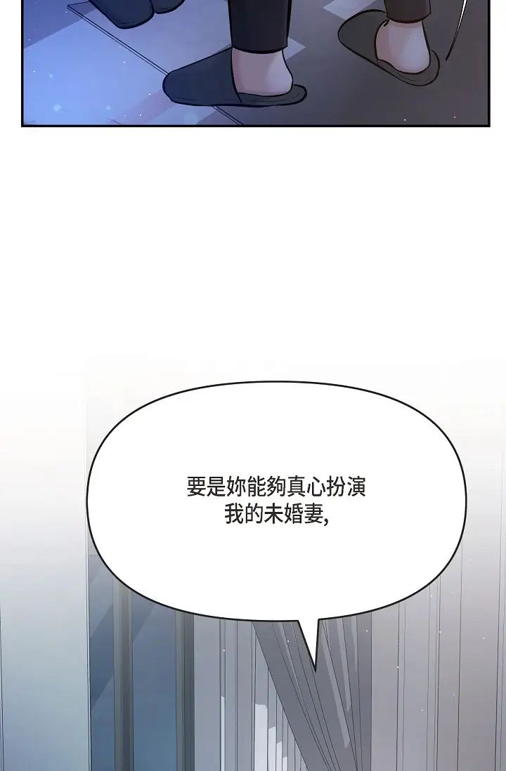 《可疑的代表》漫画 第45話-和專務在辦公室來場火熱的對話