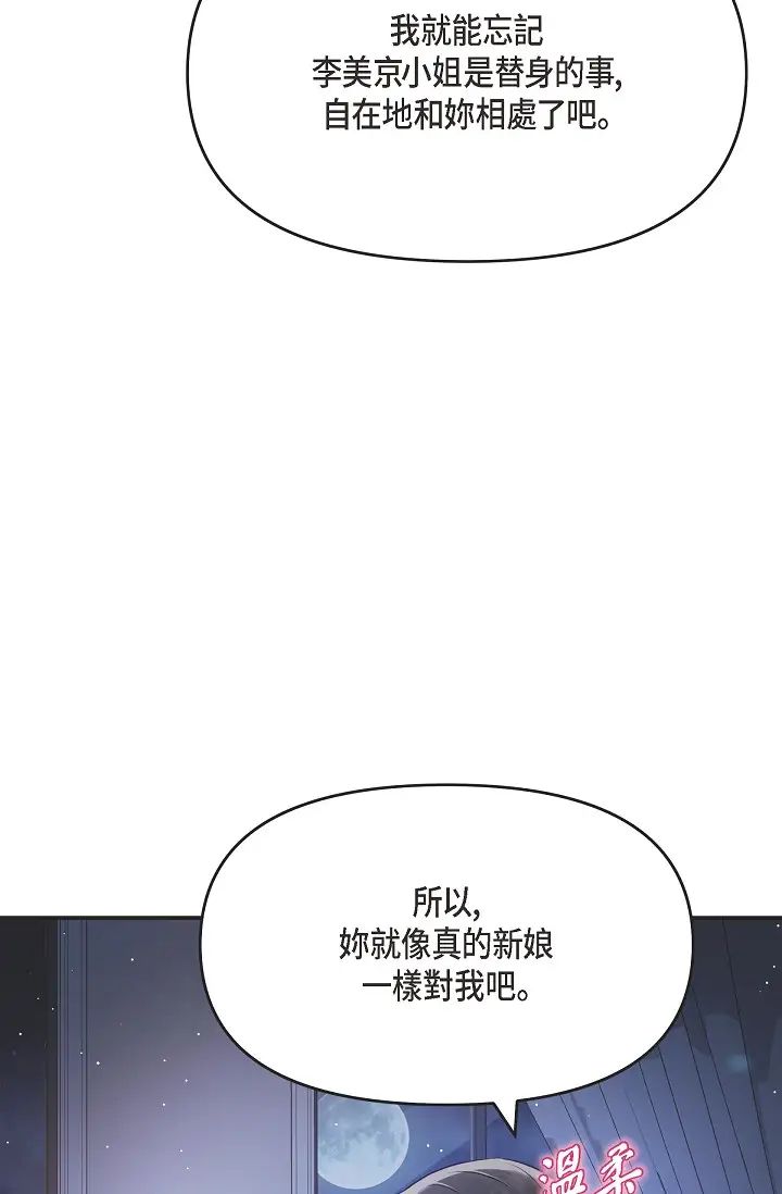 《可疑的代表》漫画 第45話-和專務在辦公室來場火熱的對話