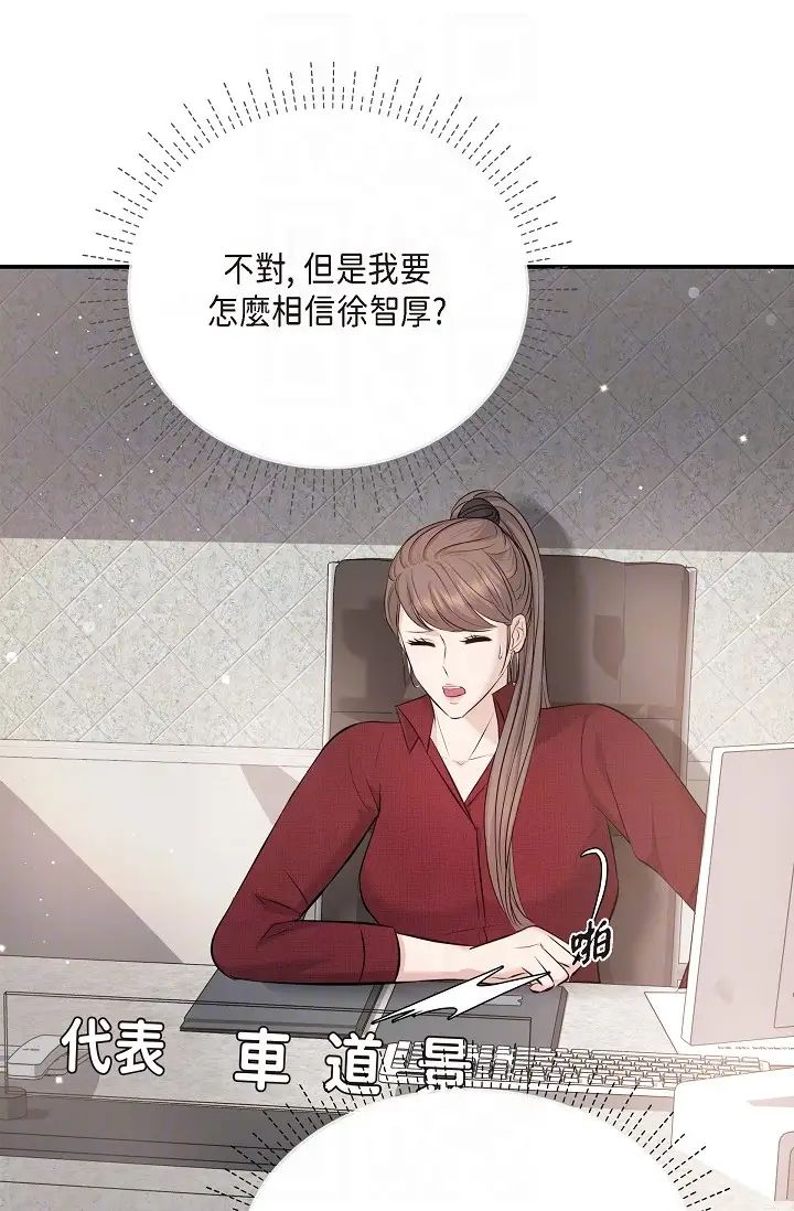 《可疑的代表》漫画 第45話-和專務在辦公室來場火熱的對話