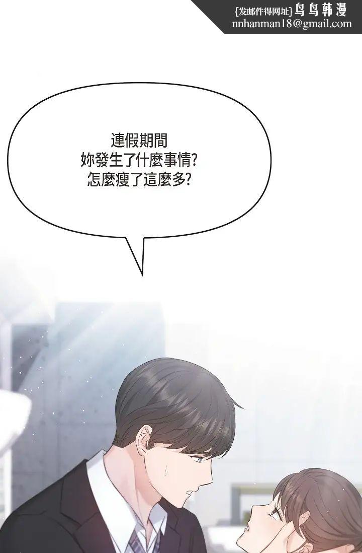 《可疑的代表》漫画 第45話-和專務在辦公室來場火熱的對話