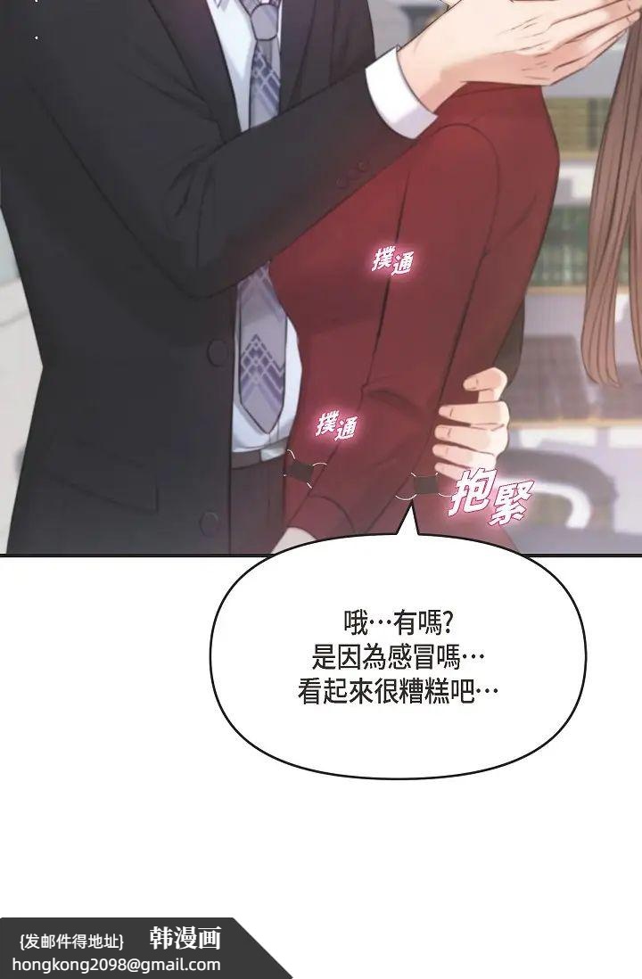 《可疑的代表》漫画 第45話-和專務在辦公室來場火熱的對話