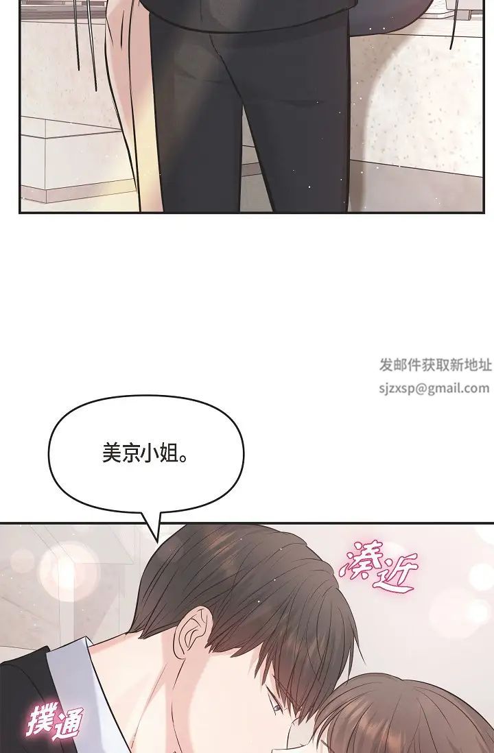 《可疑的代表》漫画 第45話-和專務在辦公室來場火熱的對話