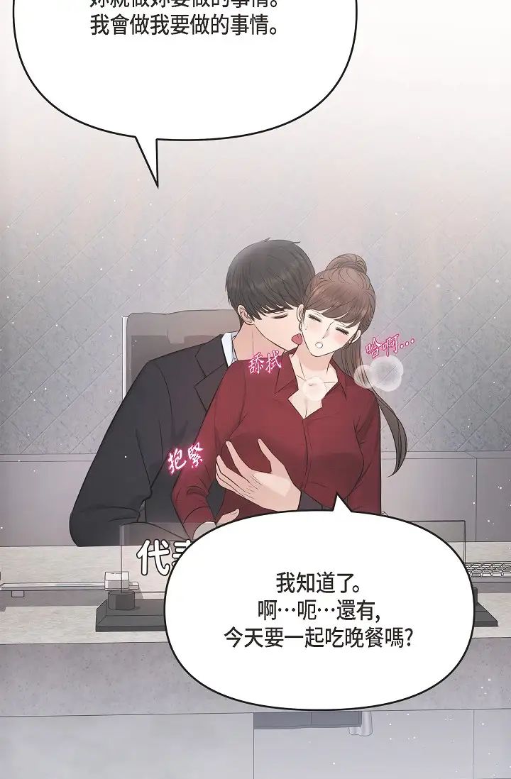 《可疑的代表》漫画 第45話-和專務在辦公室來場火熱的對話