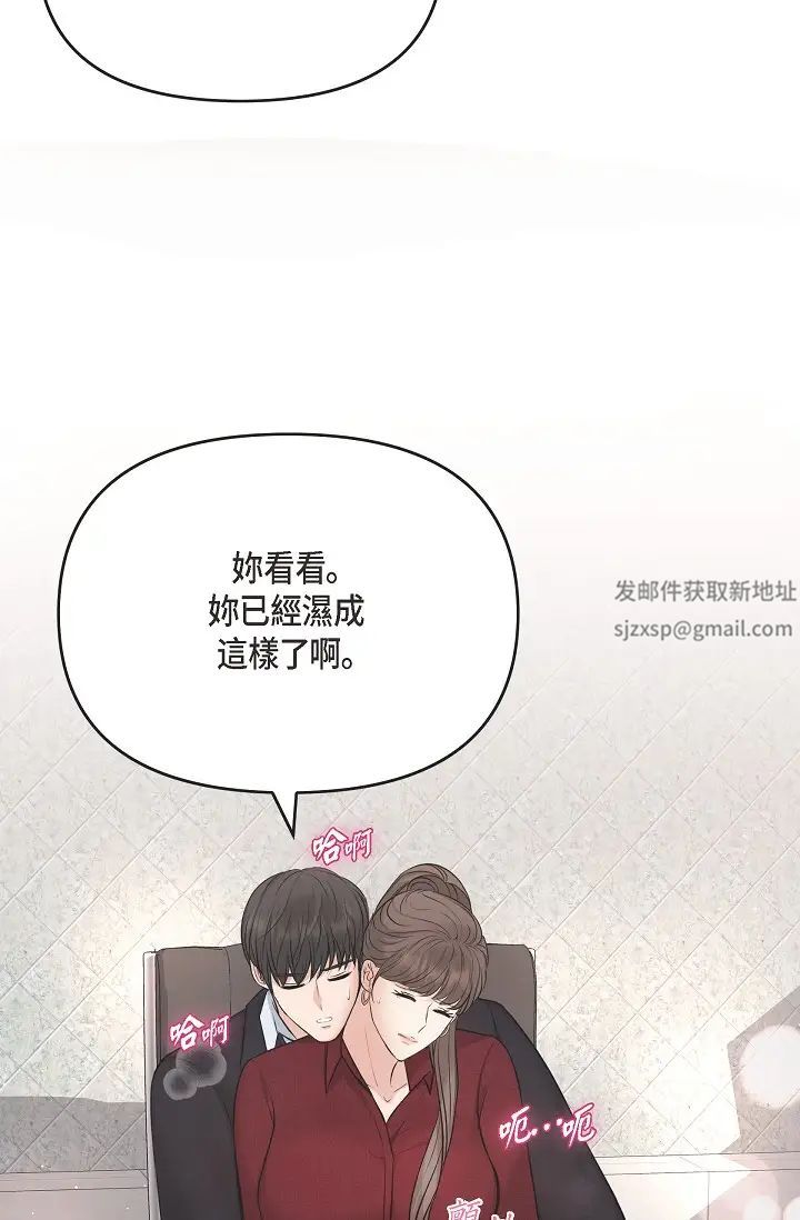 《可疑的代表》漫画 第45話-和專務在辦公室來場火熱的對話