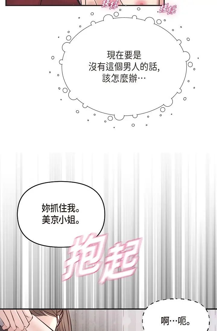 《可疑的代表》漫画 第45話-和專務在辦公室來場火熱的對話