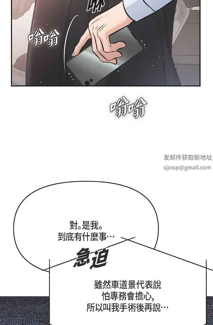 《可疑的代表》漫画 第45話-和專務在辦公室來場火熱的對話