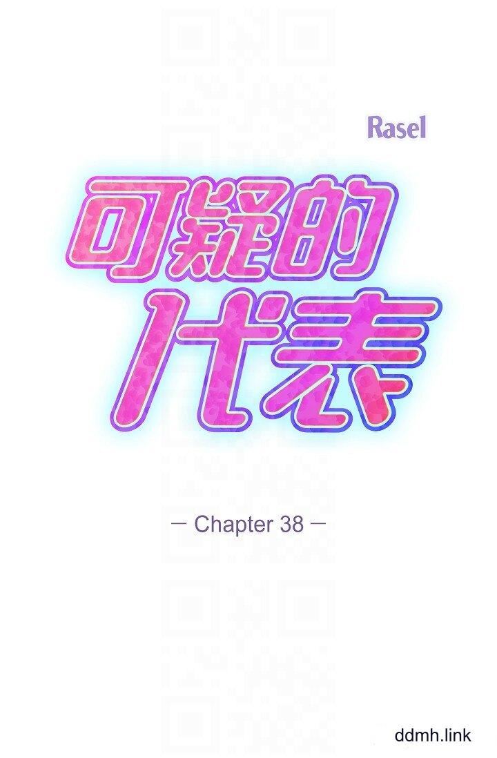 《可疑的代表》漫画 第38話-專務…太舒服瞭，感覺快要…！