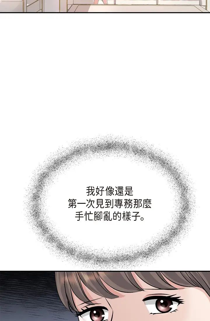 《可疑的代表》漫画 第46話-不受誘惑的美京