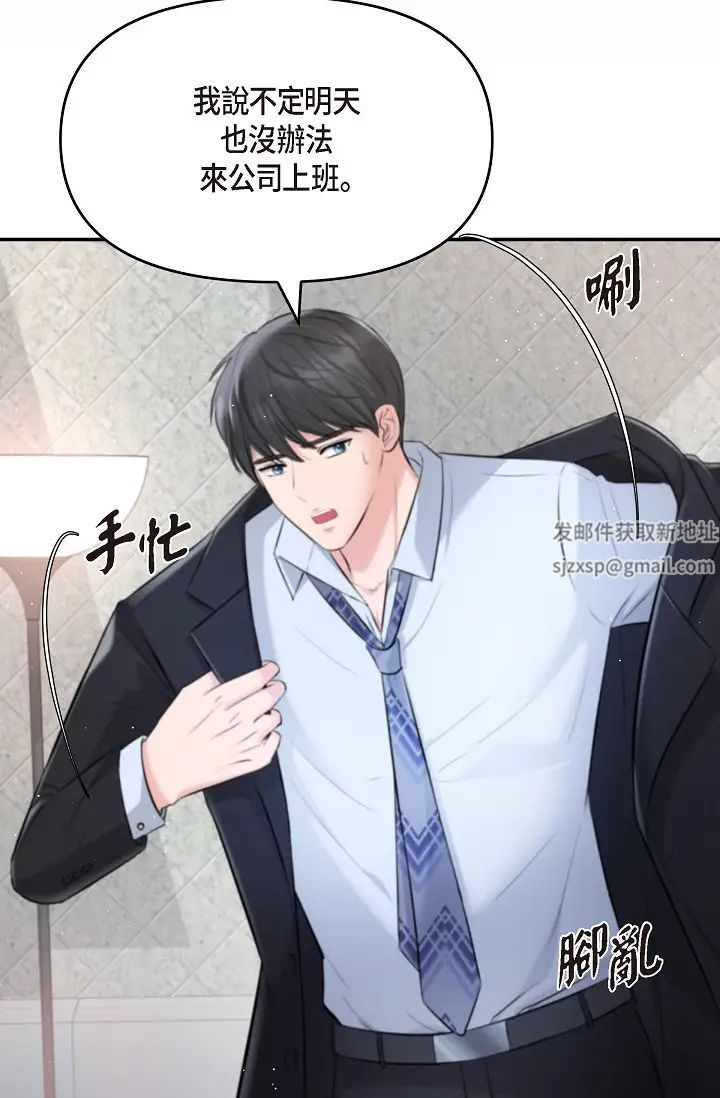 《可疑的代表》漫画 第46話-不受誘惑的美京