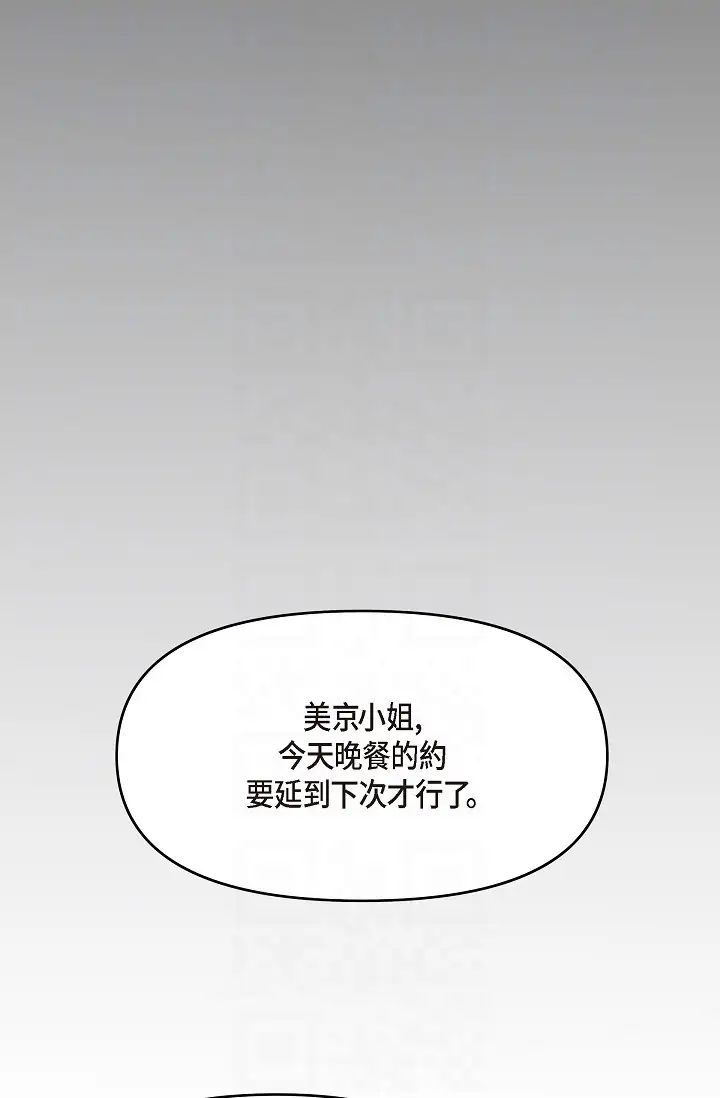 《可疑的代表》漫画 第46話-不受誘惑的美京