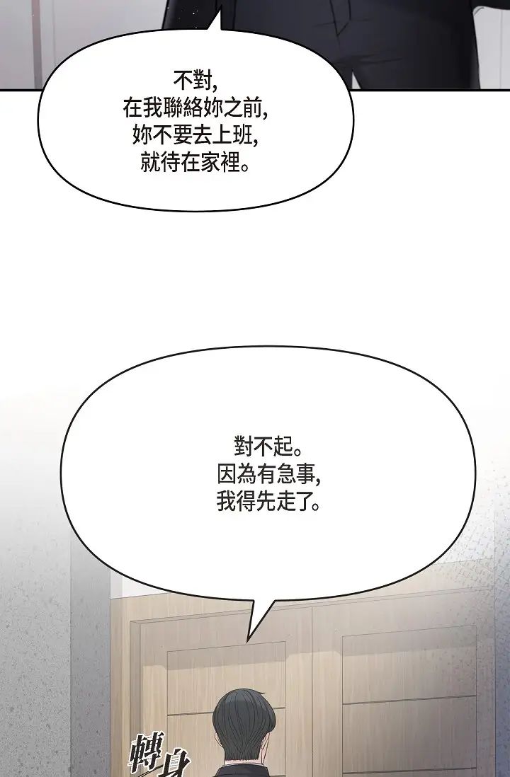 《可疑的代表》漫画 第46話-不受誘惑的美京