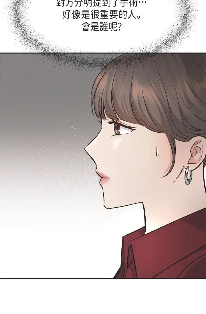 《可疑的代表》漫画 第46話-不受誘惑的美京